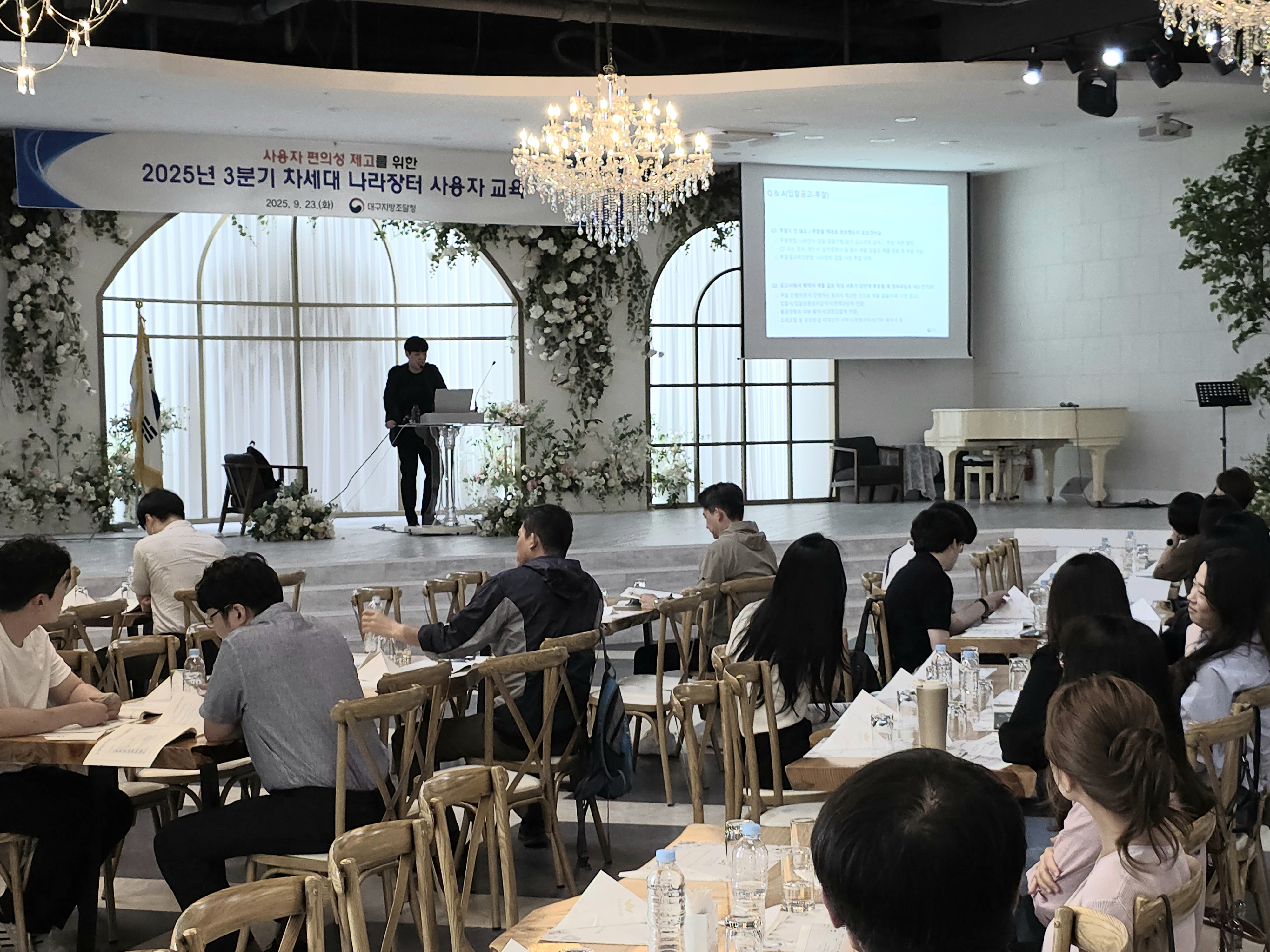 250923_나라장터 사용자 교육