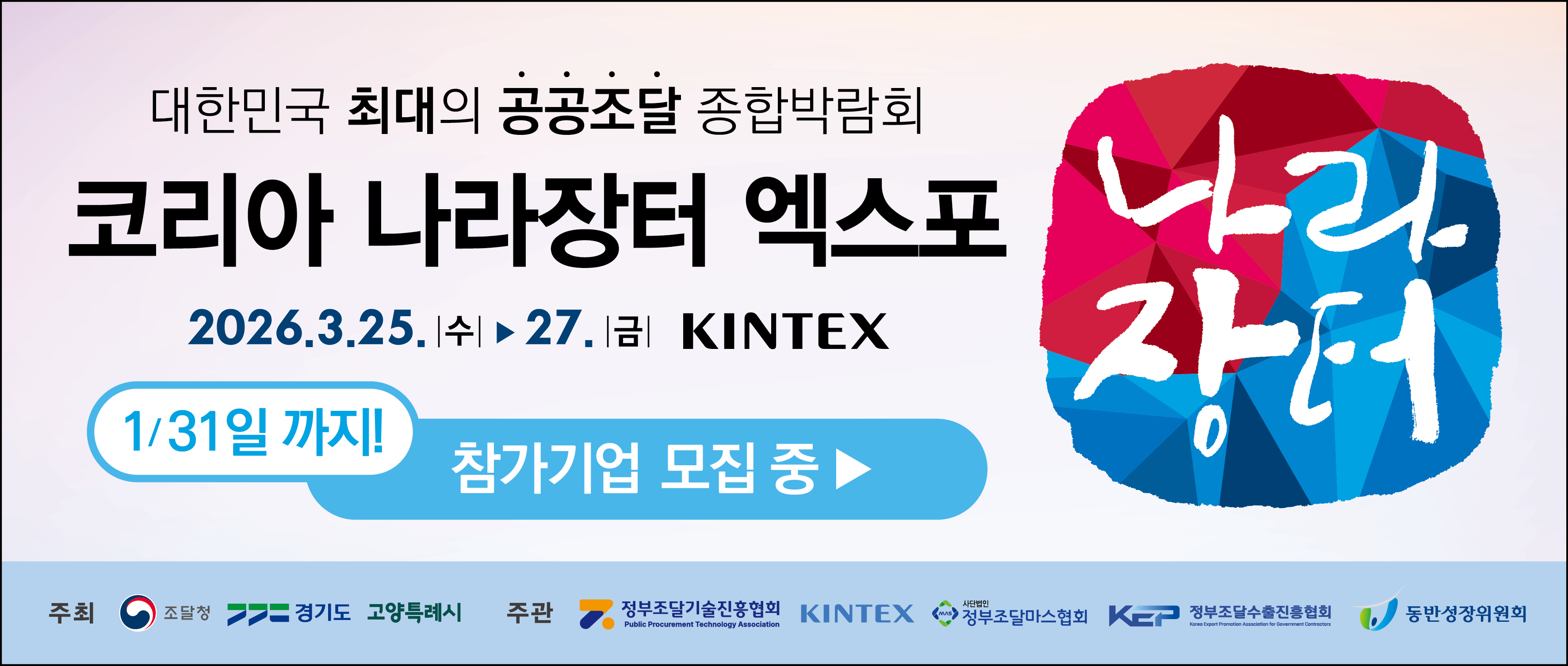 나라장터 엑스포