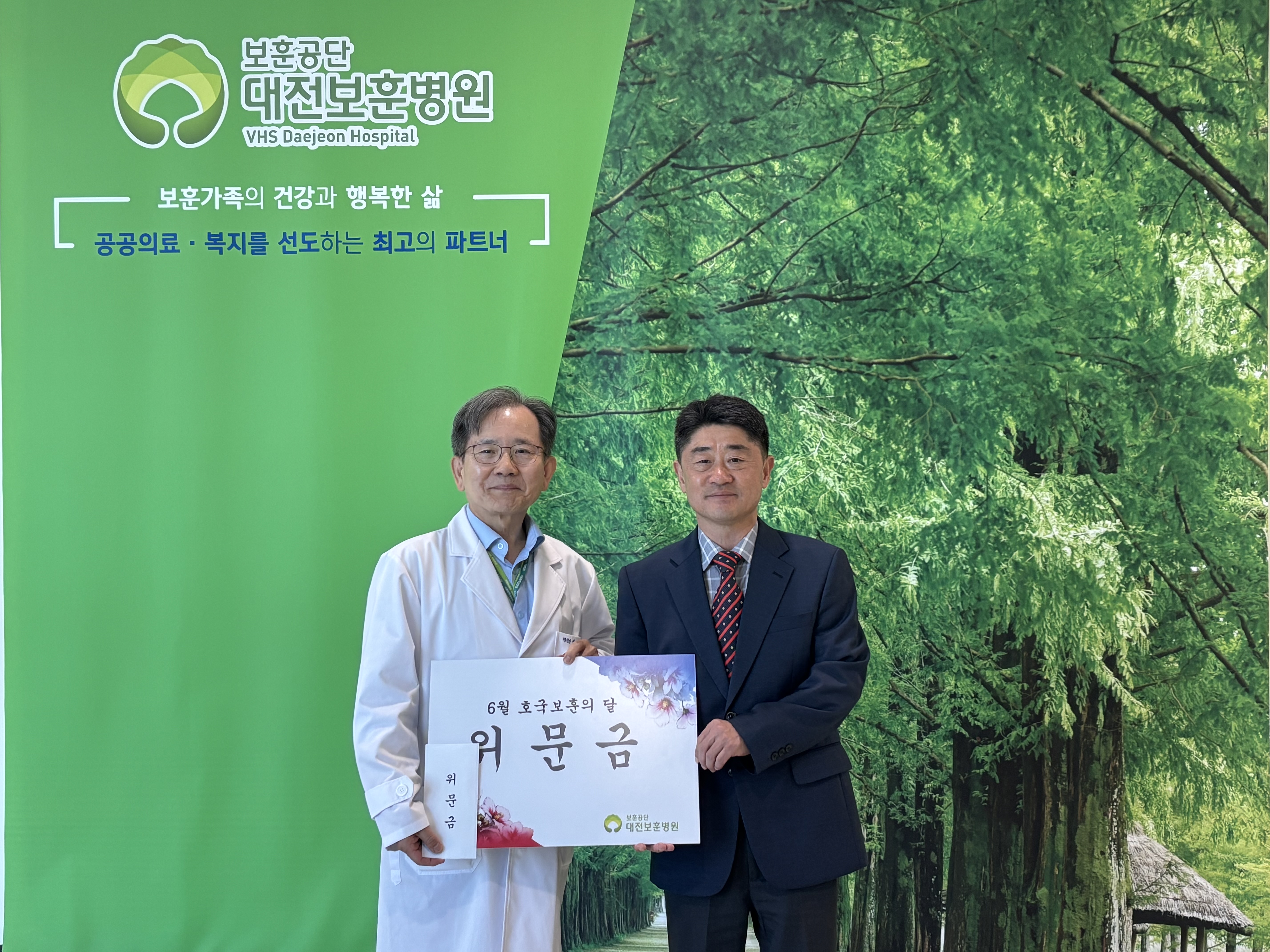 대전보훈병원 방문 보도자료