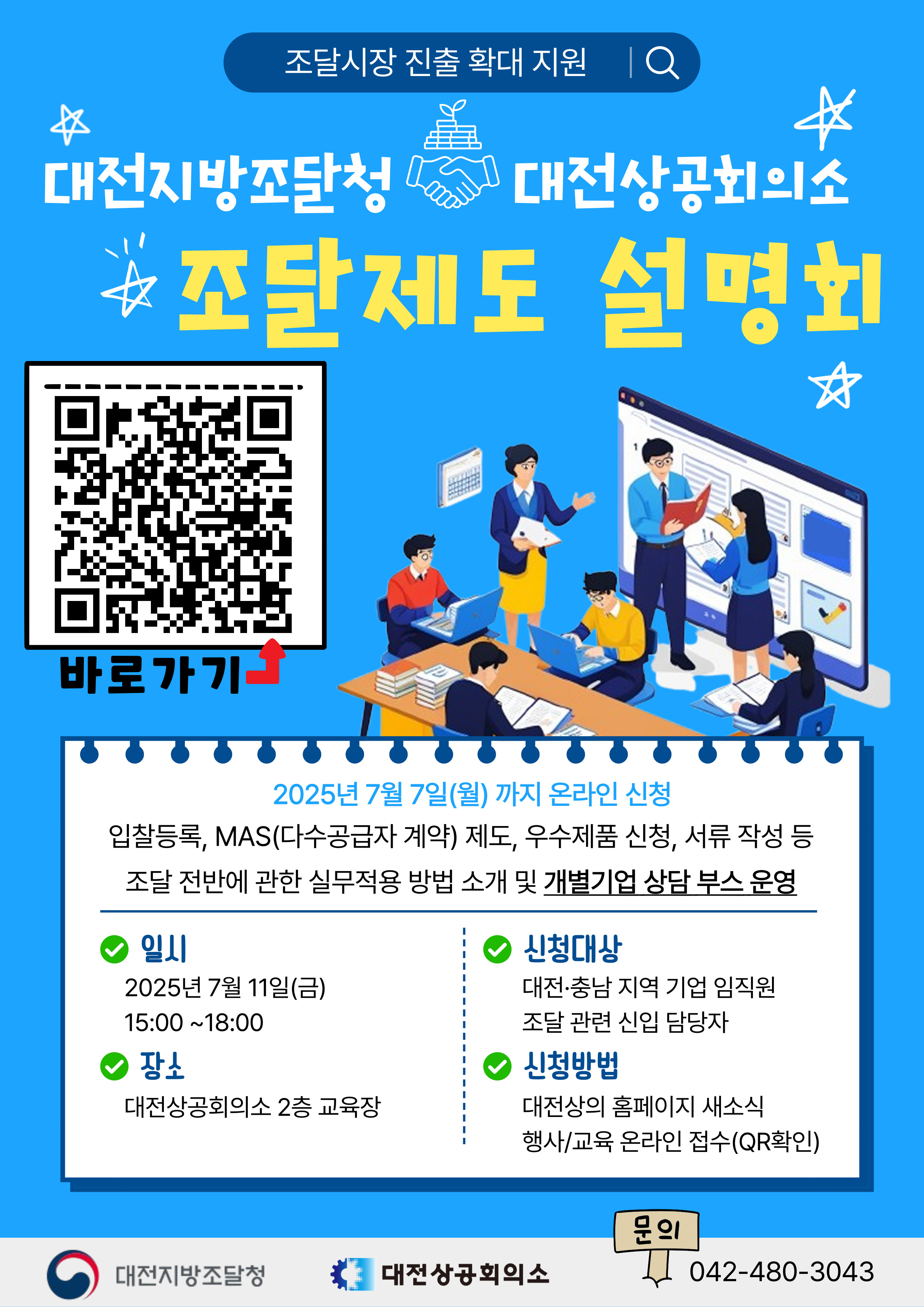 설명회 안내