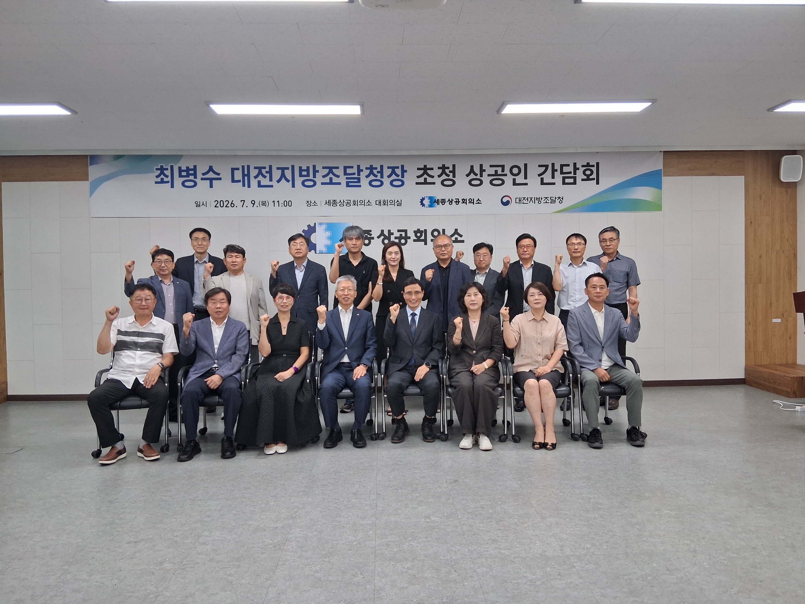 260709 대전지방조달청, 세종상공회의소 초청 간담회 참석