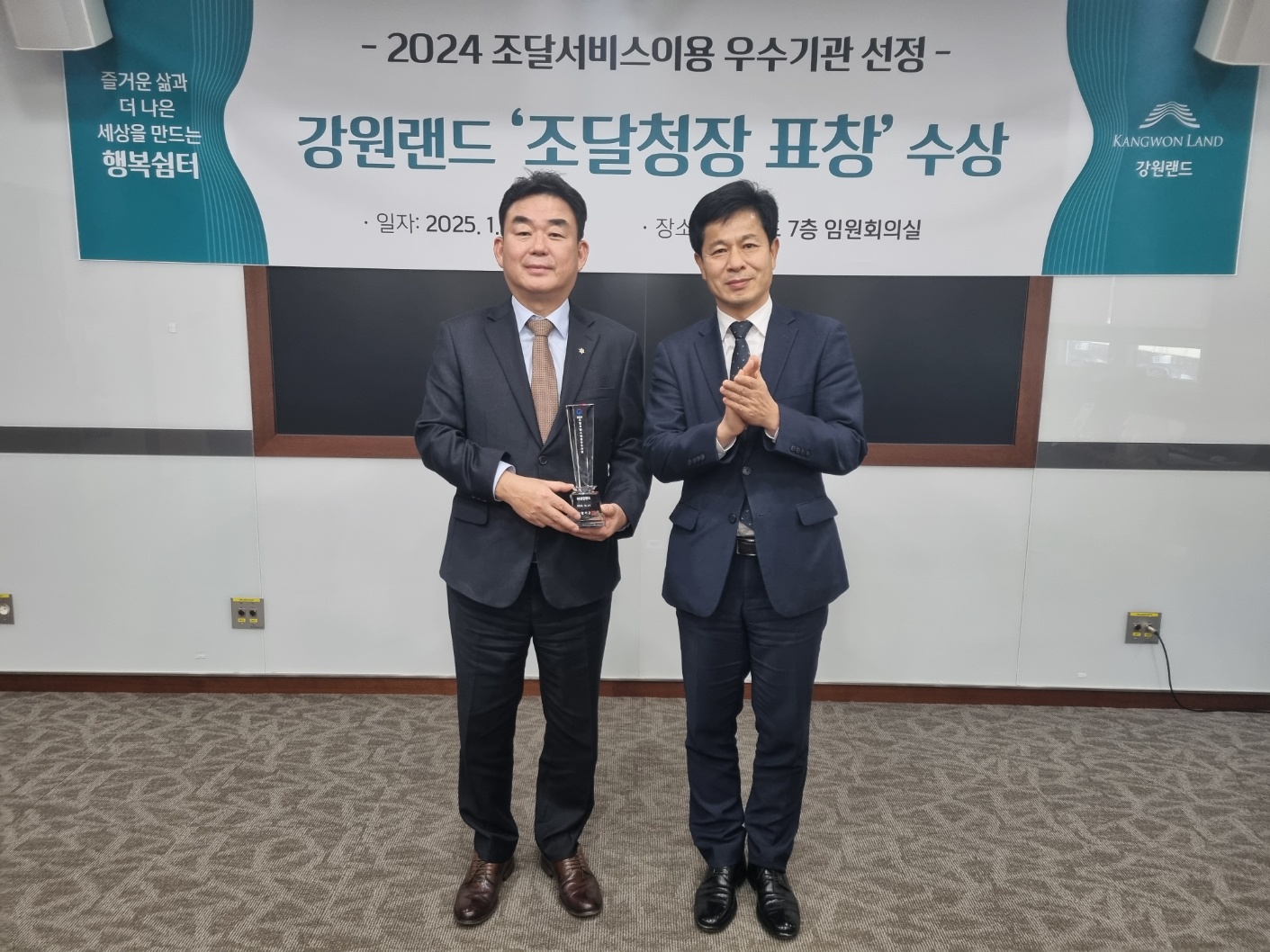 조달서비스 이용 우수기관(강원랜드)2