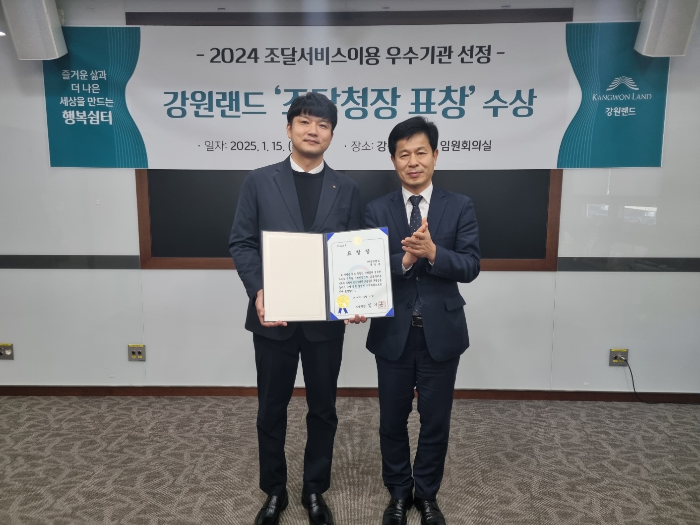 조달서비스 이용 우수기관(강원랜드)4