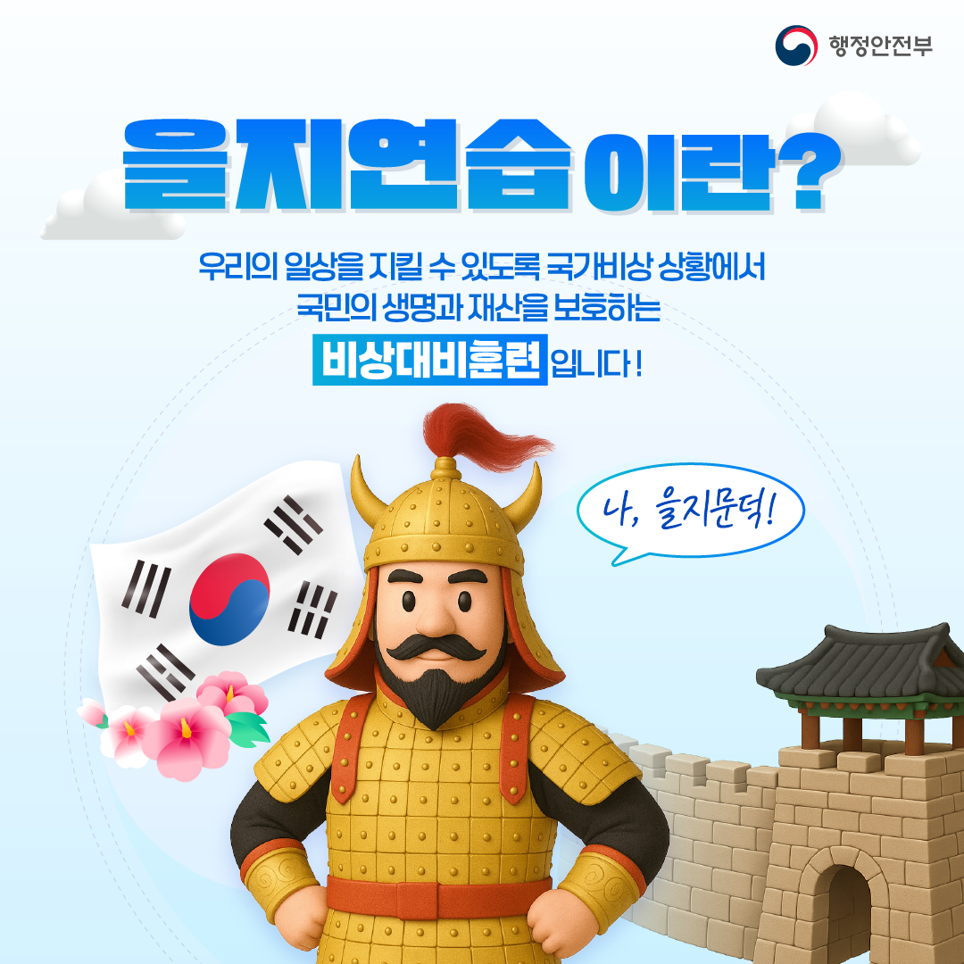 을지연습1
