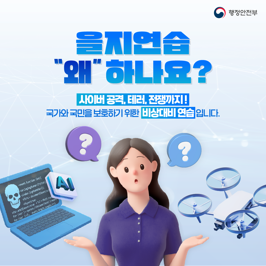 을지연습2