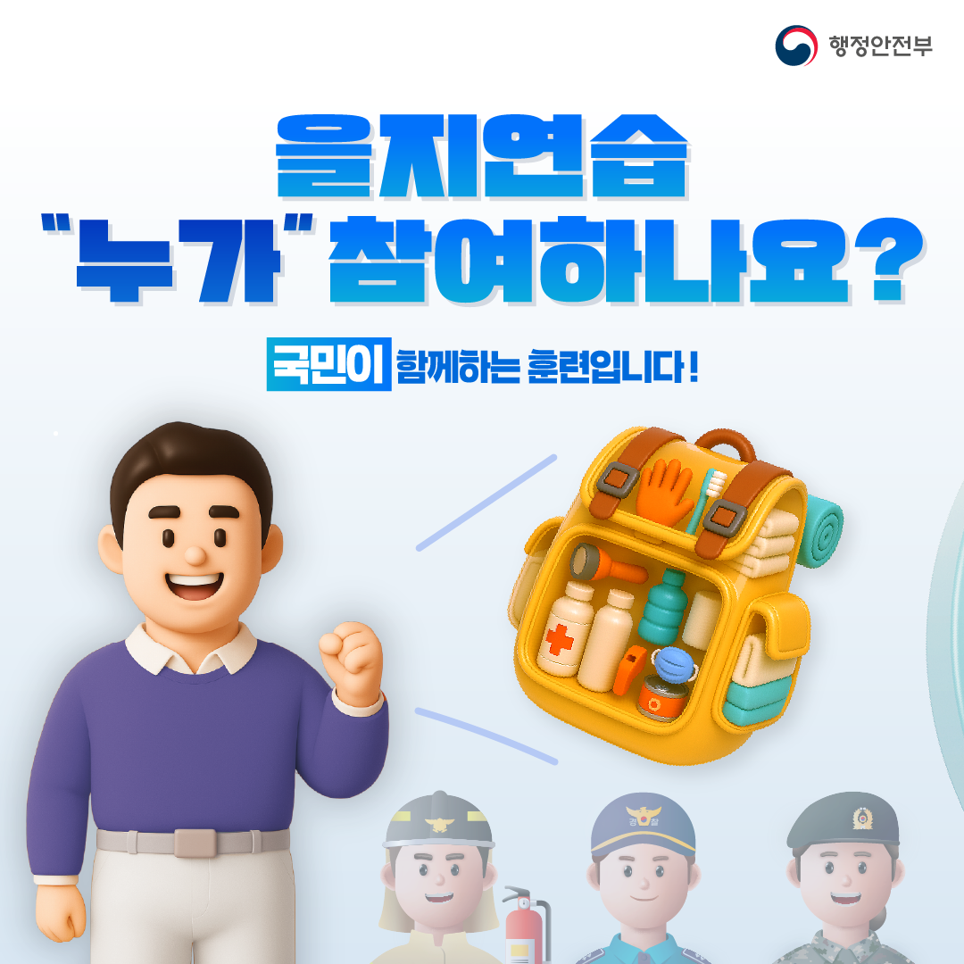 을지연습3