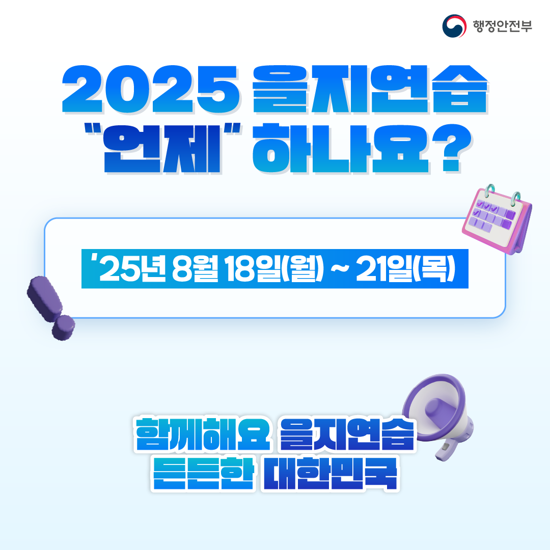 을지연습4