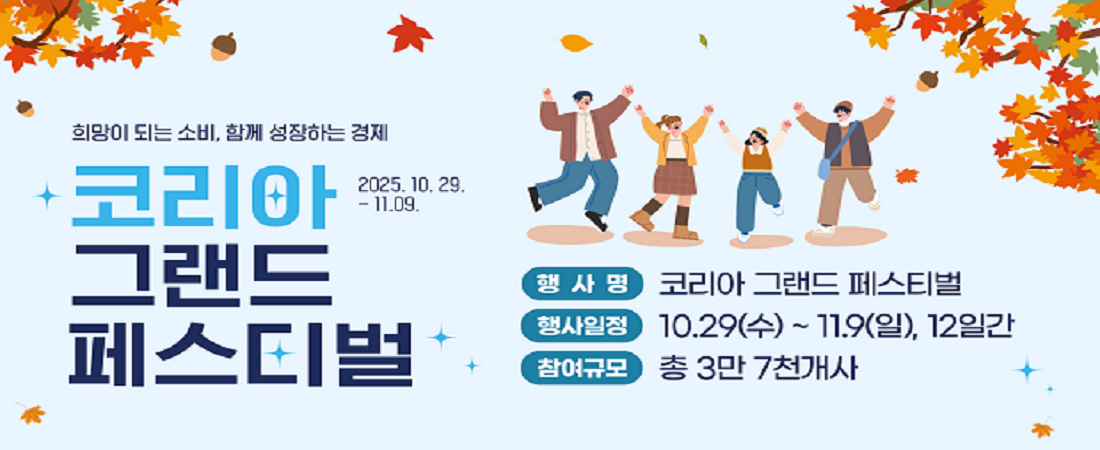 코리아 그랜드 페스티벌