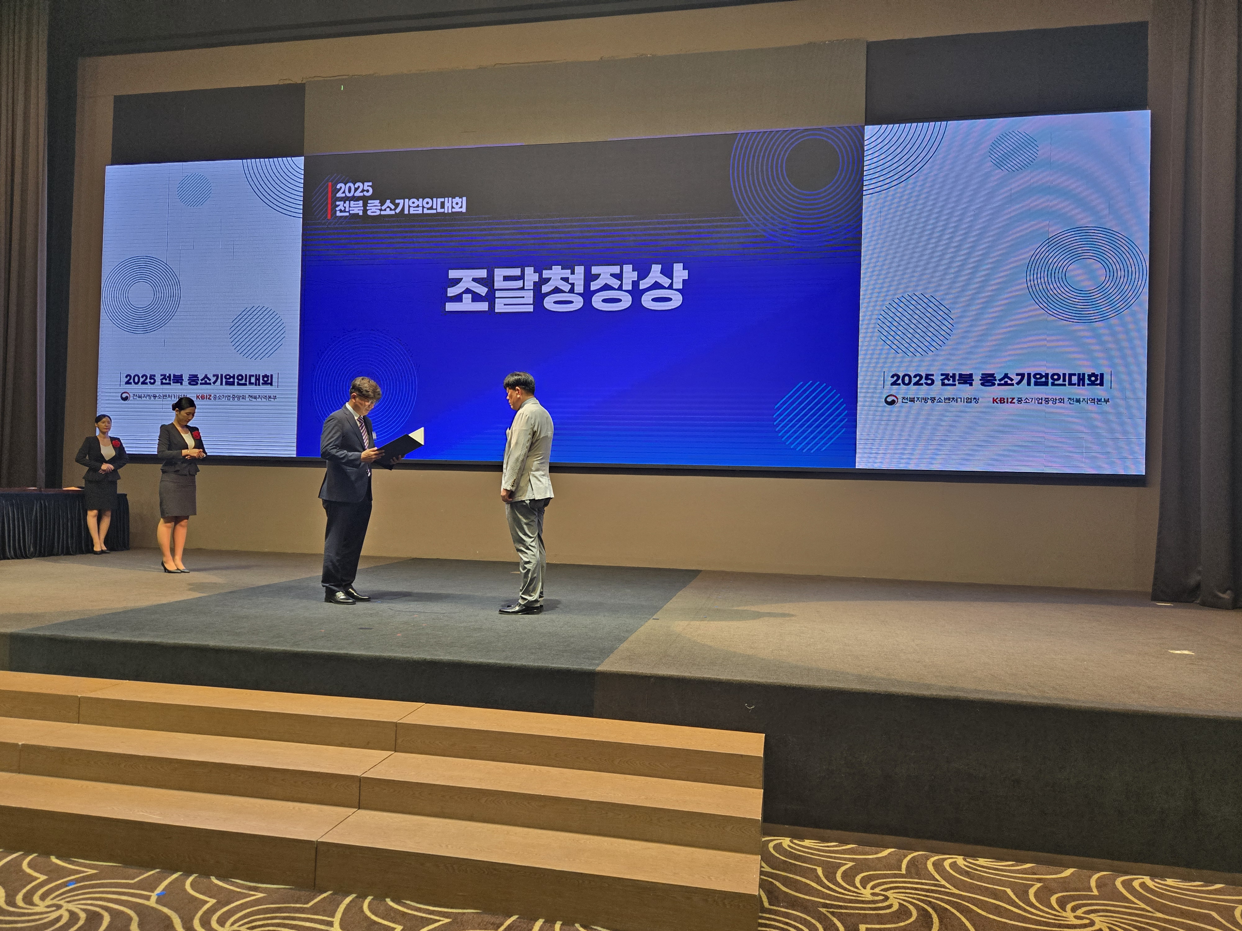 2025 전북 중소기업인대회 사진1