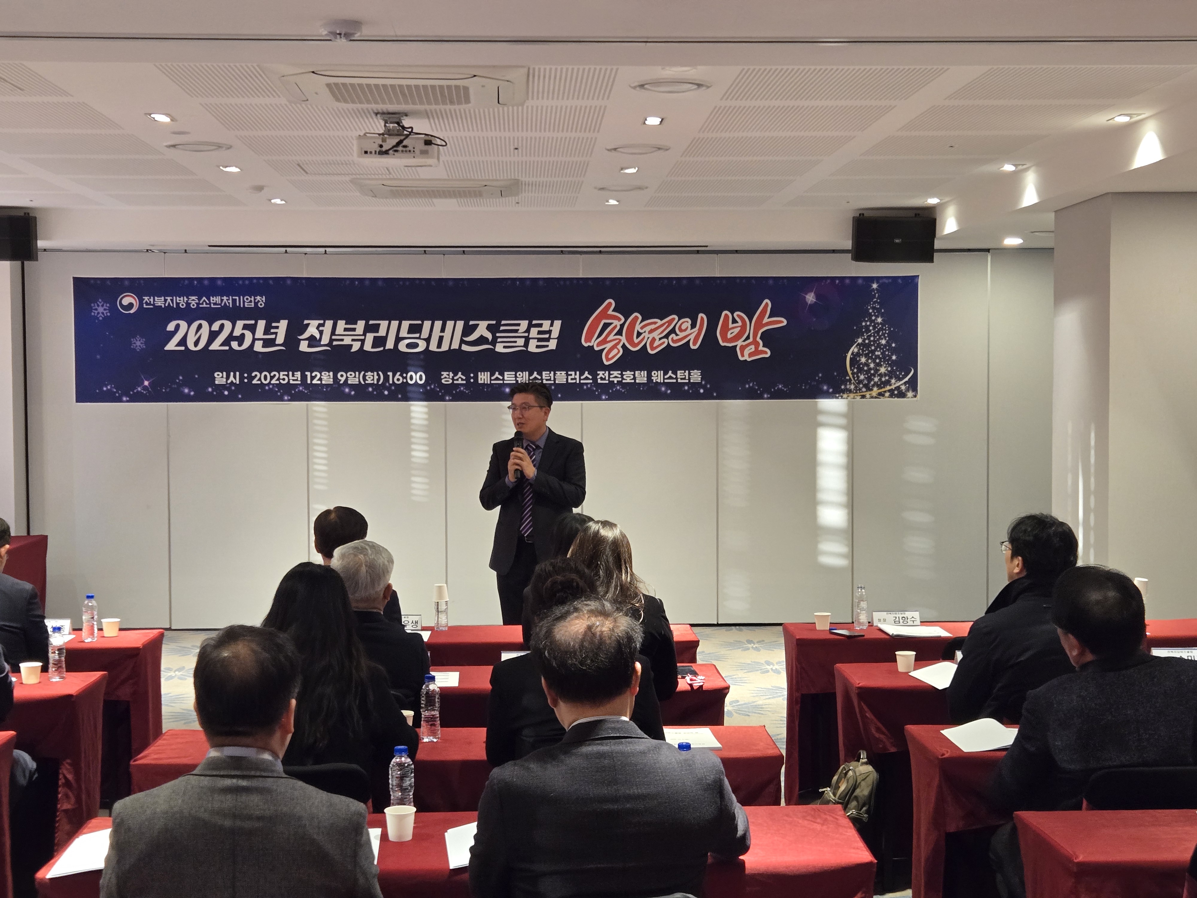 251209_전북리딩비즈클럽 송년의밤 1