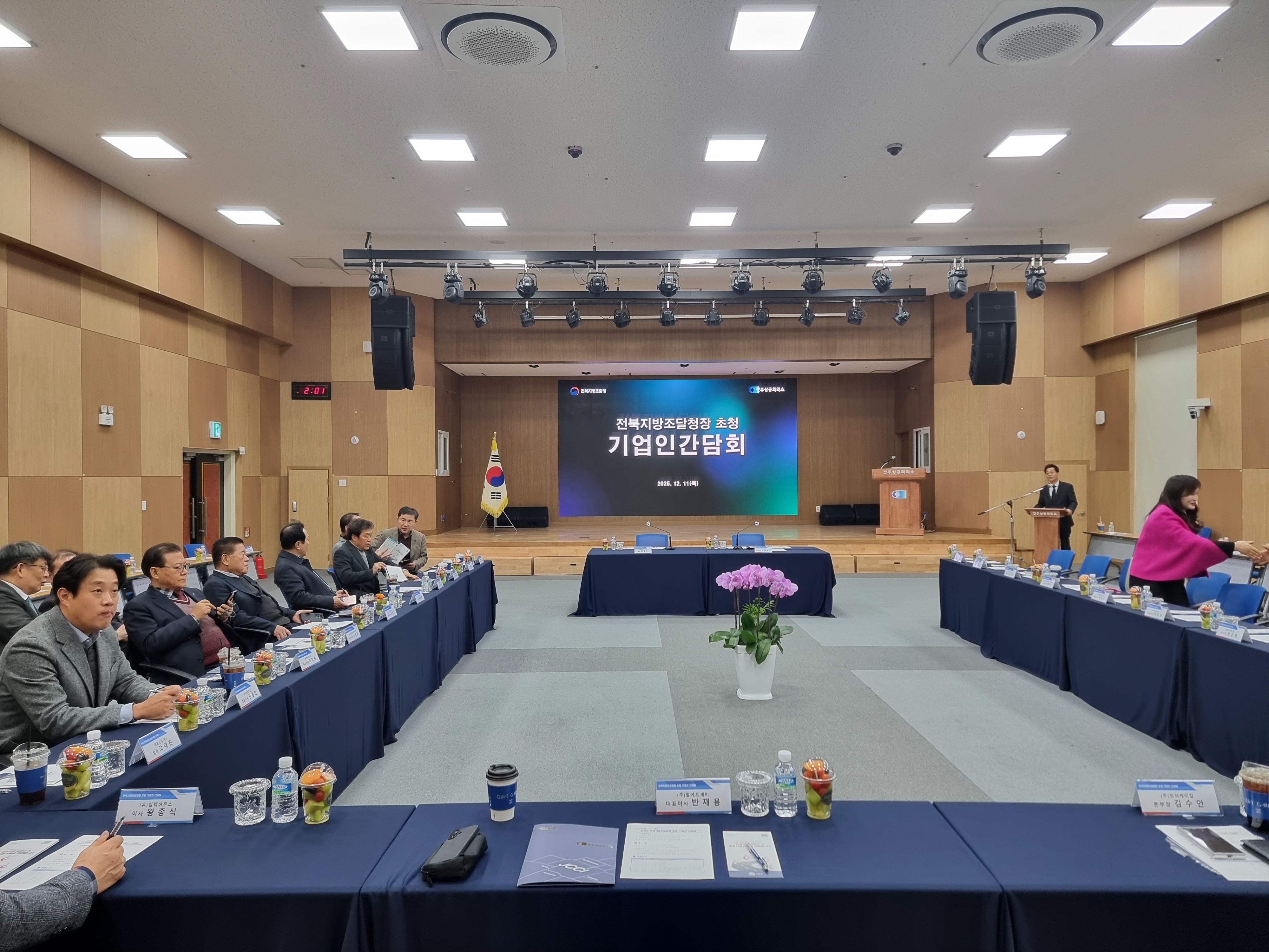 전주상공회의소 전북지방조달청장 초청 간담회3