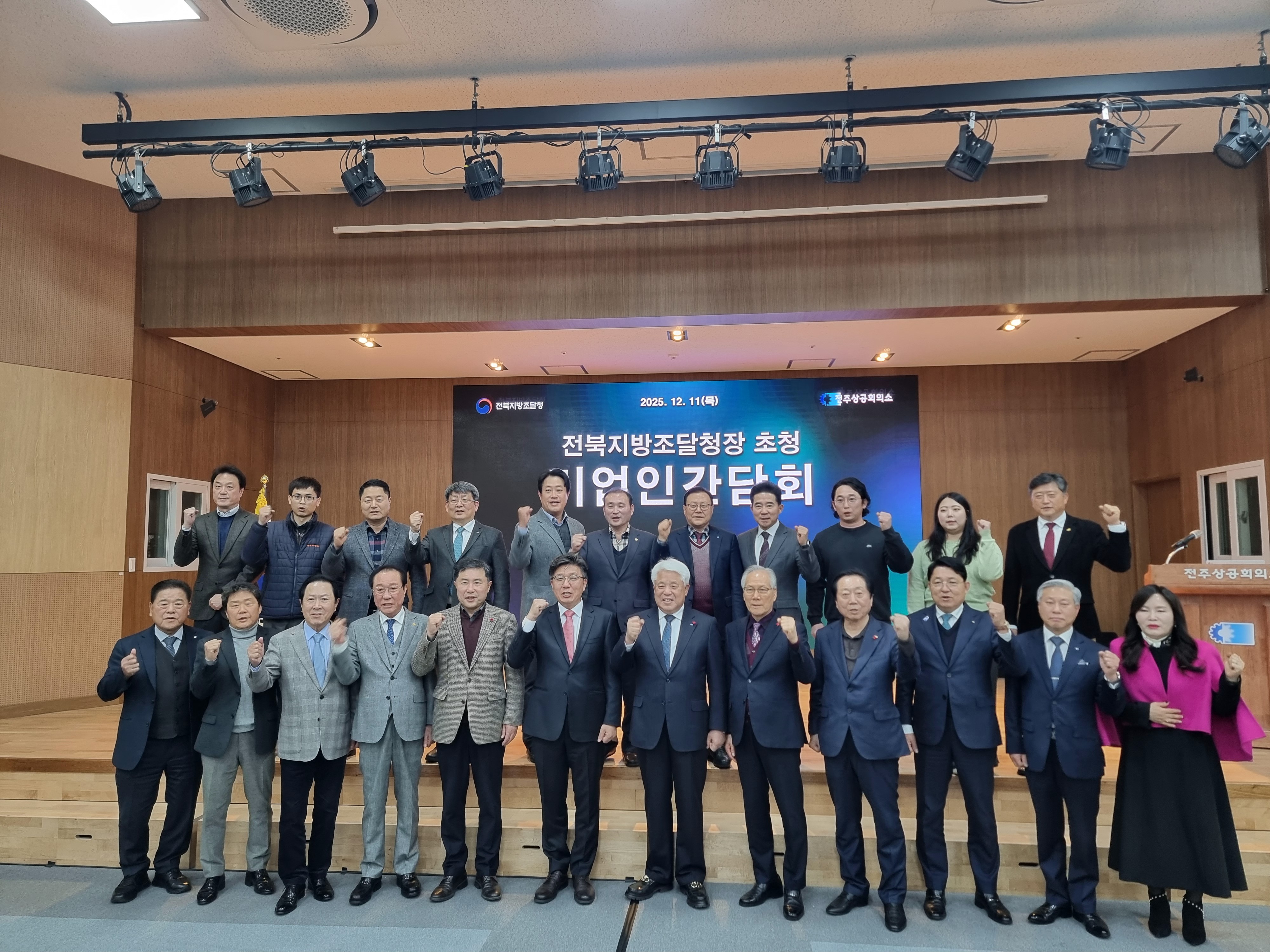 전주상공회의소 전북지방조달청장 초청 간담회1