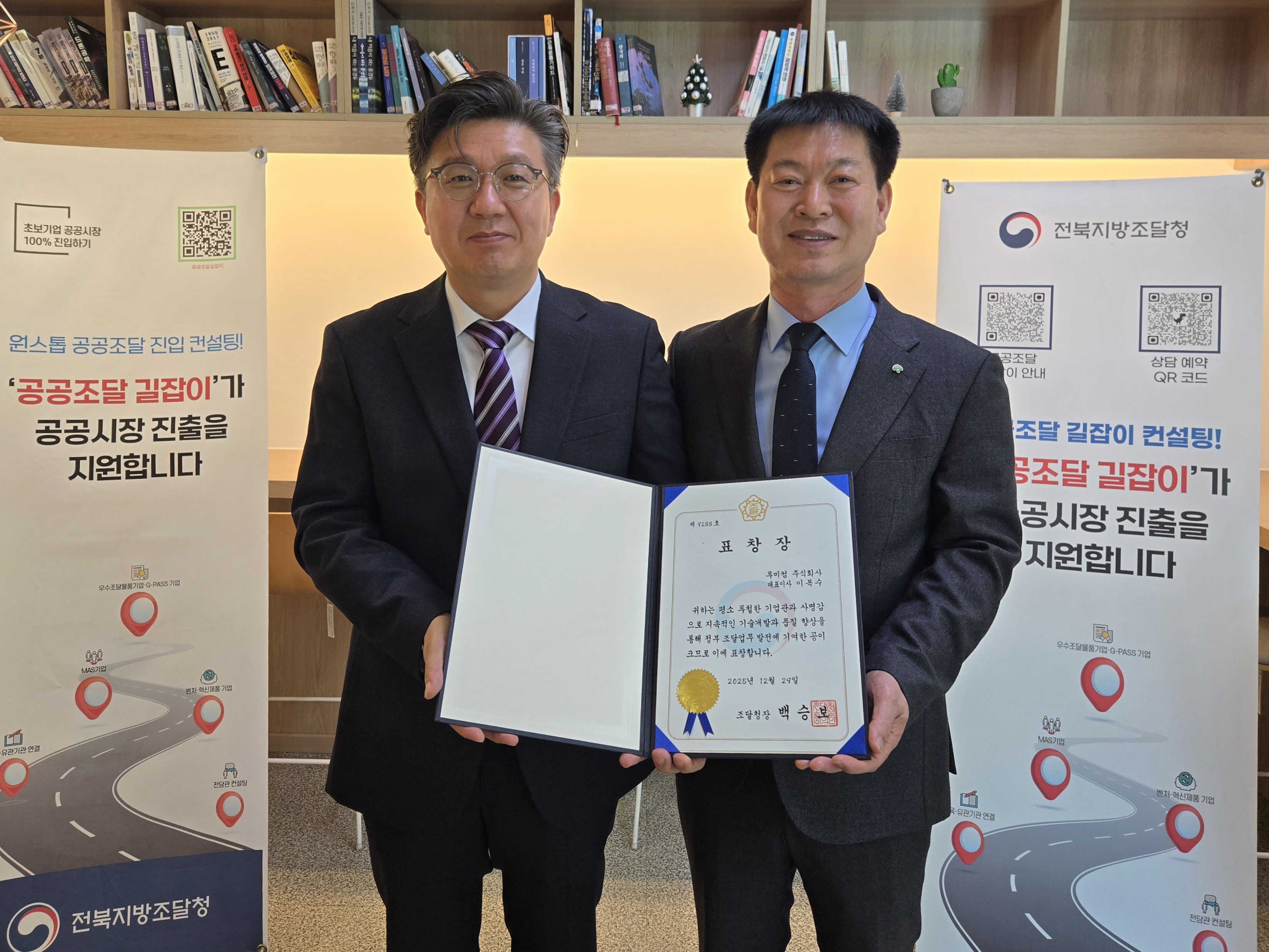 251230_루미컴(주) 조달청장 표창 전수2