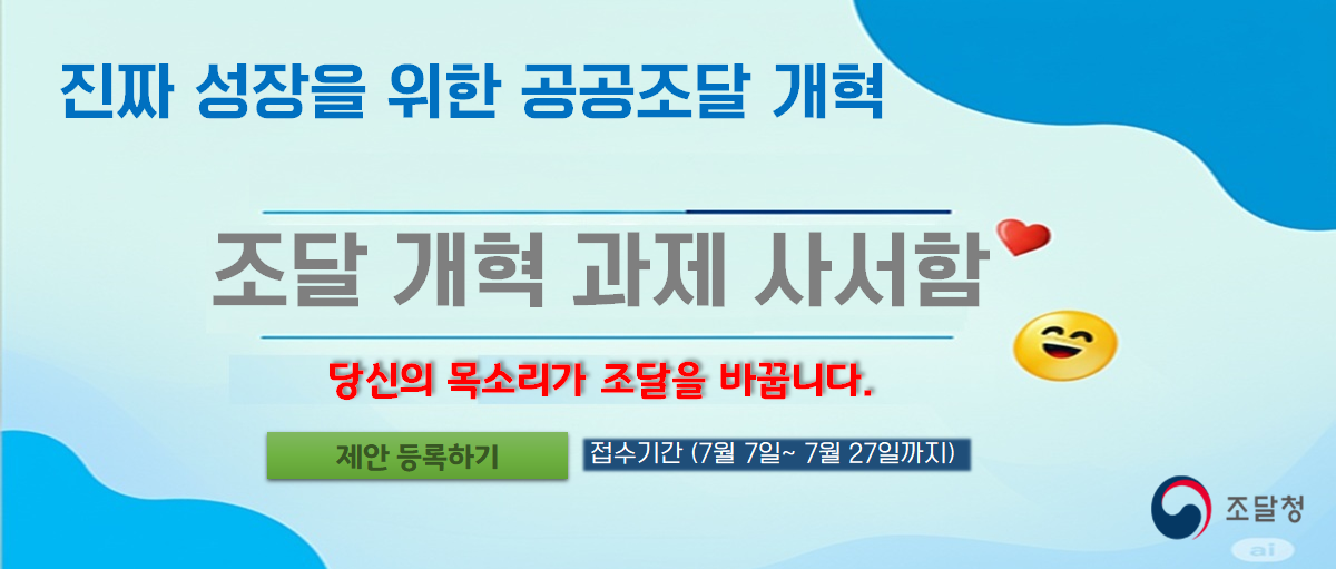 조달 개혁 과제 사서함