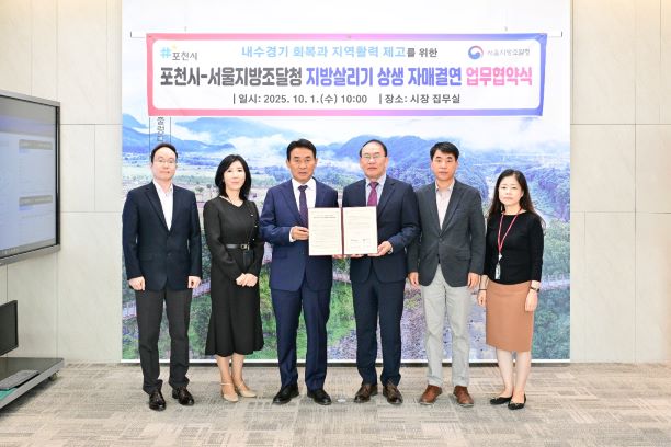 20251001 서울지방조달청 포천시 자매결연