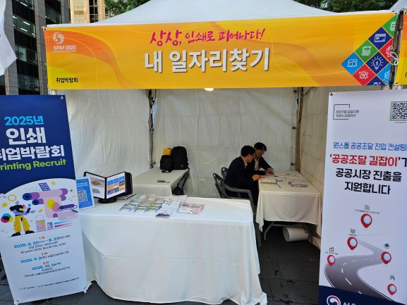 20251016(사진1) 서울지방조달청  제16회 서울인쇄대상 및 인쇄문화축제 현장을 찾아 인쇄기업 대상 공공조달 컨설팅 실시