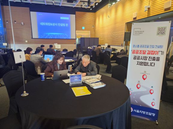 20251117 (사진0) 서울지방조달청  기술기반 스타트업 지원