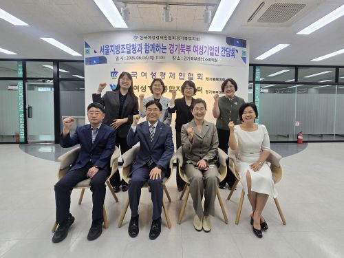 ★260604 (사진1)1 서울지방조달청  한국여성경제인협회 경기북부지회 방문... 여성기업 어려움 해결 위해 머리 맞대