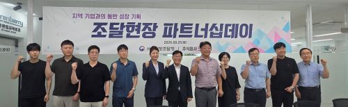 ★260825 (사진)1 서울지방조달청 기업 현장 찾아 ‘파트너십 데이’개최