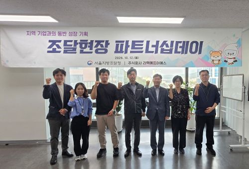 261012 (사진1) 서울지방조달청  공공조달 파트너십 데이 개최