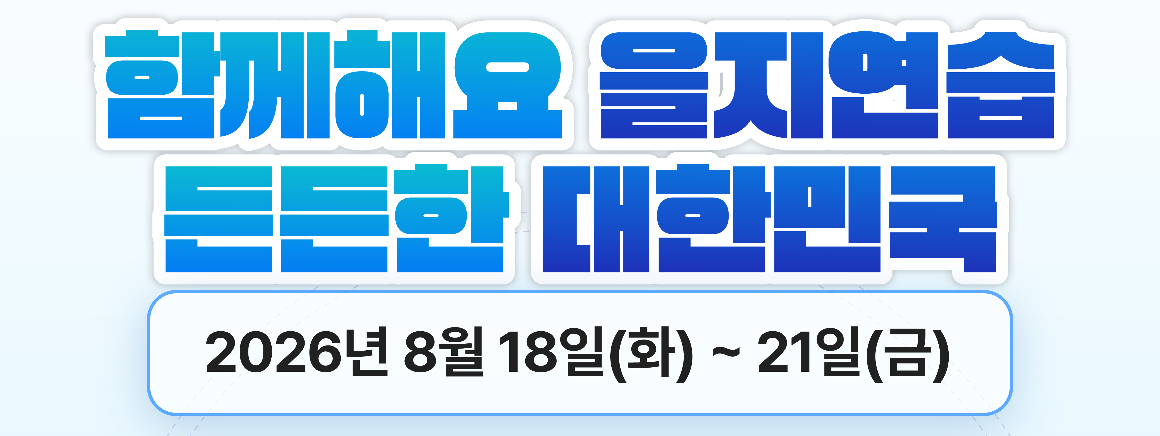 2026년 을지훈련